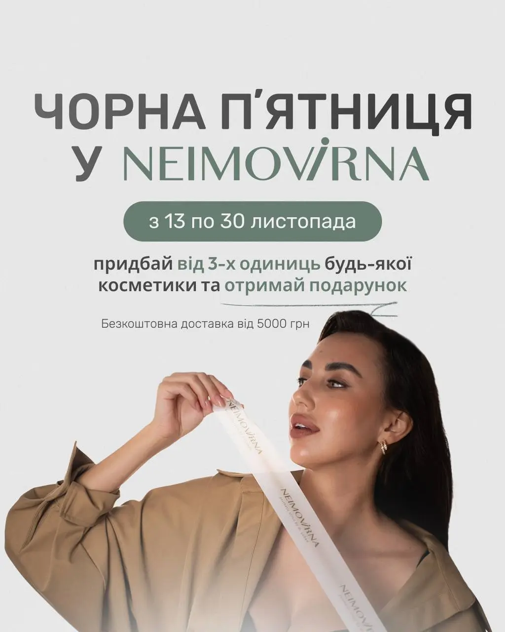 Neimovirna - Professional Skincare