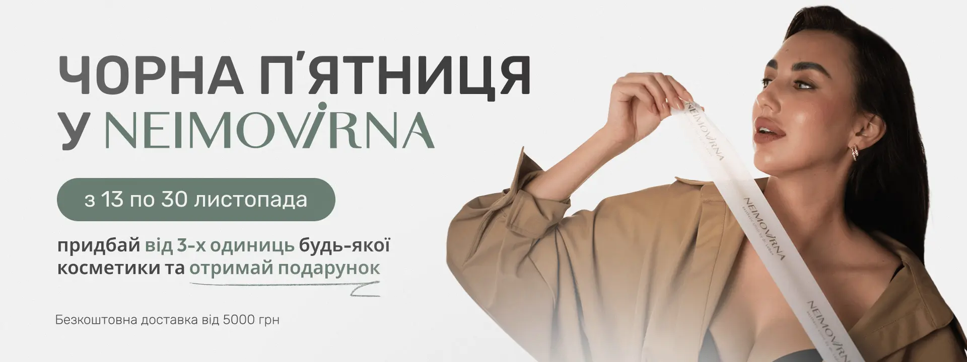 Neimovirna - Professional Skincare