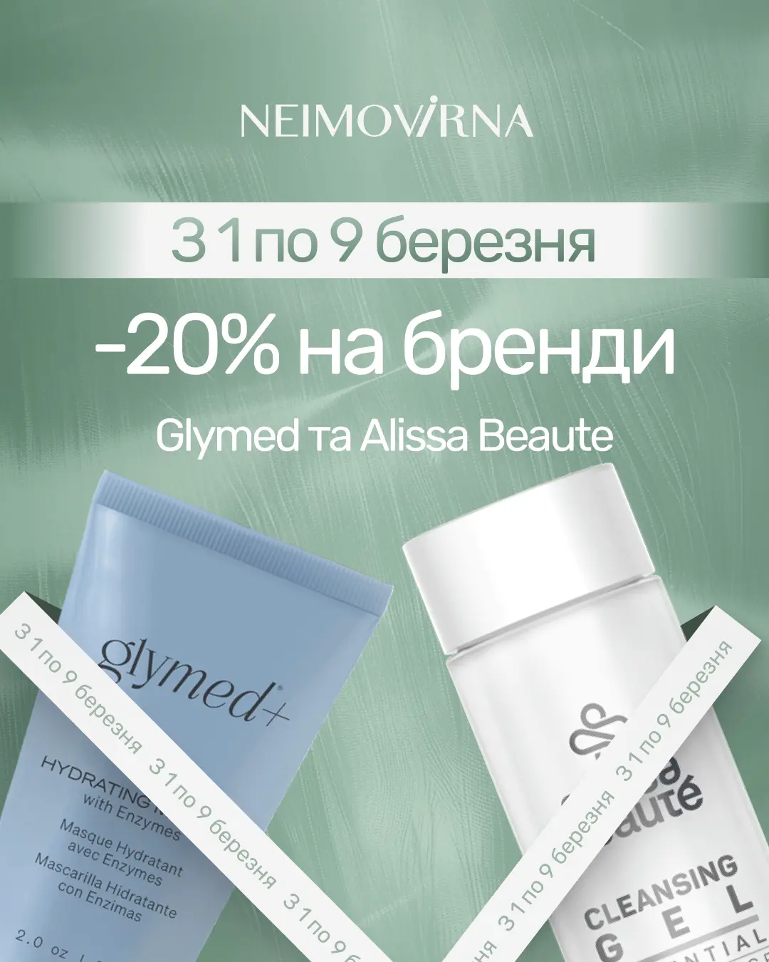 Neimovirna - Professional Skincare