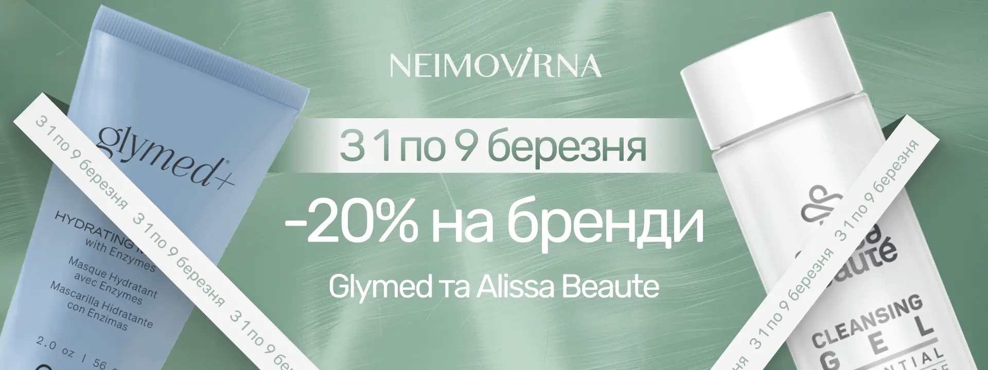 Neimovirna - Professional Skincare